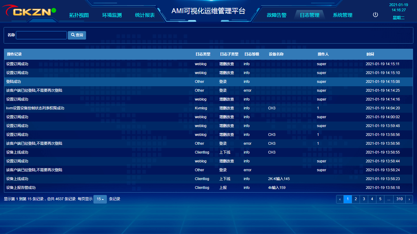 1632292230826120.png 4、日志管理.png